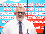 В Воронеже обсудили символизм российского триколора и его роль в патриотическом воспитании молодежи