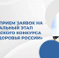 Конкурс профессионального мастерства «Учитель здоровья Воронежской области»  ̶  региональный этап Всероссийского конкурса «Учитель здоровья России» - Образовательный портал