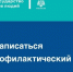 Как записаться на профилактический визит - МЧС
