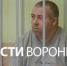 Устроившего диверсию в Воронежской области экс-полицейского оставили в СИЗО - ГТРК Воронеж