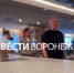 Легендарный хоккеист Александр Овечкин приехал в Воронеж - ГТРК Воронеж