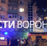 Очевидцы: при пожаре в воронежском жилом доме погиб ребёнок - ГТРК Воронеж