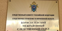 Завершено расследование уголовного дела в отношении бывшего главы администрации Борисоглебского городского округа Воронежской области, обвиняемого в превышении должностных полномочий - Следственный комитет