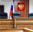 Воронежского автодилера приговорили к 4 годам колонии за неуплату налогов на 188 млн рублей - РИА Воронеж