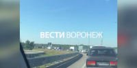 Причиной 40-километровой пробки под Воронежем стало смертельное ДТП - ГТРК Воронеж