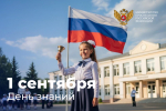 Дмитрий Чернышенко поздравил россиян с Днем знаний