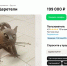 Скульптуру кота работы Зураба Церетели почти за 200 тысяч продают в Воронежа - Обозреватель.Врн