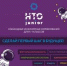 Участвуй в Национальной технологической олимпиаде Junior! - Кванториум