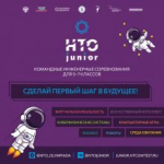 Участвуй в Национальной технологической олимпиаде Junior!