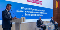 «Если есть доверие в команде, то будет хороший результат»: в Воронеже прошло общее собрание Совета муниципальных образований региона - РИА Воронеж