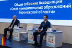 «Если есть доверие в команде, то будет хороший результат»: в Воронеже прошло общее собрание Совета муниципальных образований региона