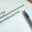 Десять компаний получили статус недобросовестных поставщиков - Промышленные вести