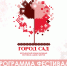 Опубликована программа воронежского фестиваля «Город-сад» - Bloknot-Voronezh.Ru