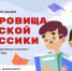 Воронежским школьникам предложили окунуться в «Сокровища русской классики» - Образовательный портал