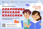 Воронежским школьникам предложили окунуться в «Сокровища русской классики»