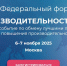 Участие в VII федеральном форуме «Производительность 360» могут принять воронежские компании - Обозреватель.Врн