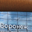 Рейсы в Москву неожиданно показало онлайн‑табло воронежского аэропорта - Обозреватель.Врн
