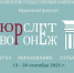Воронежский юридический слёт — 2025 - ВГУ