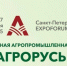 О проведении Международной агропромышленной выставки АГРОРУСЬ - Минсельхоз Воронежской области