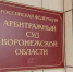 Арбитражный суд в 10 раз уменьшил штраф за задержку реставрации Дома Вагнера в Воронеже - Обозреватель.Врн