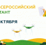 Всероссийский агродиктант - Минсельхоз Воронежской области