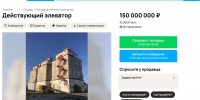За 150 млн продают действующий элеватор в воронежской Бутурлиновке - Обозреватель.Врн