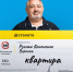 Квартиру за 10 млн выиграл в лотерею слесарь из Воронежа - Обозреватель.Врн