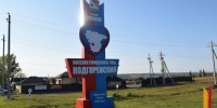 Поселок городского типа Подгоренский поборется за звание «Лучшее муниципальное образование Воронежской области — 2025» - РИА Воронеж