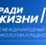 Участие в VIII Международном Форуме онкологии и радиотерапии «Ради жизни — FOR LIFE» - Медицинский Университет им. Н.Н. Бурденко