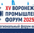 Промышленность Воронежской области определяет векторы роста прямо сегодня. Вы с нами? - Промышленные вести