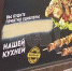Воронежца обескуражила вывеска шашлычного киоска - МОЁ! Online