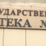 Глава воронежского минздрава заявил об улучшении ситуации со льготными лекарствами - ГТРК Воронеж