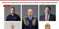 Итоги выборов депутатов в Воронежскую областную Думу - ВГПУ