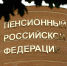 Сенатор Епифанова назвала способ, как самозанятые могут повысить пенсию - МОЁ! Online