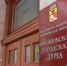 Стала известна причина переноса первого заседания Воронежской гордумы - Bloknot-Voronezh.Ru