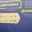 Первый заместитель министра Ольга Жегульская приняла участие в ИТ-форуме  Цифроземье - Минтарифов Воронежской области