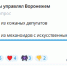 Воронежцы предпочли бы роботов кожаным депутатам – опрос - Bloknot-Voronezh.Ru