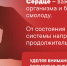 25 сентября - 5 октября Неделя ответственного отношения к сердцу - ВОКОБ