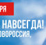 «Вместе мы Россия» - Центр народного творчества и кино