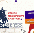 Стартовал проект «Основатель Воронежа – Забытый воевода Семен Федорович Сабуров» - Обозреватель.Врн