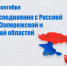 С Днём воссоединения Донбасса и Новороссии с Российской Федерацией! - ВГУИТ