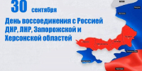 С Днём воссоединения Донбасса и Новороссии с Российской Федерацией! - ВГУИТ
