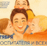Поздравление Сергея Сергеевича Кравцова с Днем воспитателя и всех дошкольных работников! - Образовательный портал