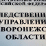 В Воронеже СК возбудил уголовное дело после ДТП с автобусом на улице Волгоградской - РИА Воронеж