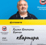 Воронежец отказался от квартиры, которую выиграл в лотерею - TV-Gubernia.Ru
