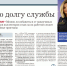 По долгу службы - УФССП