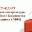 Представители МФЦ Воронежской области приняли участие в совещании в рамках проекта «Бережливое ускоренное развитие» - МФЦ