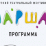 Осеннюю программу XI театрального фестиваля «Маршак» представили в Воронеже - Обозреватель.Врн
