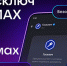Сервис подписания документов в МАХ - МФЦ