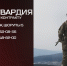 Росгвардия приглашает водителей категории С, Д на военную службу по контракту - Росгвардия